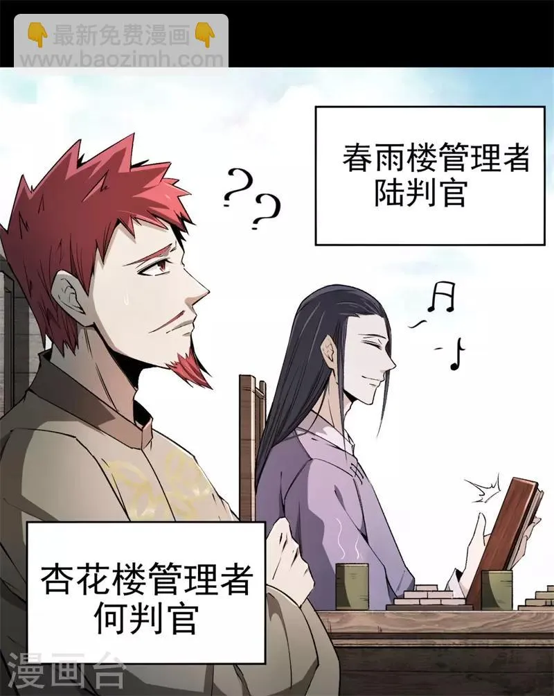 第7话 离别 第29页