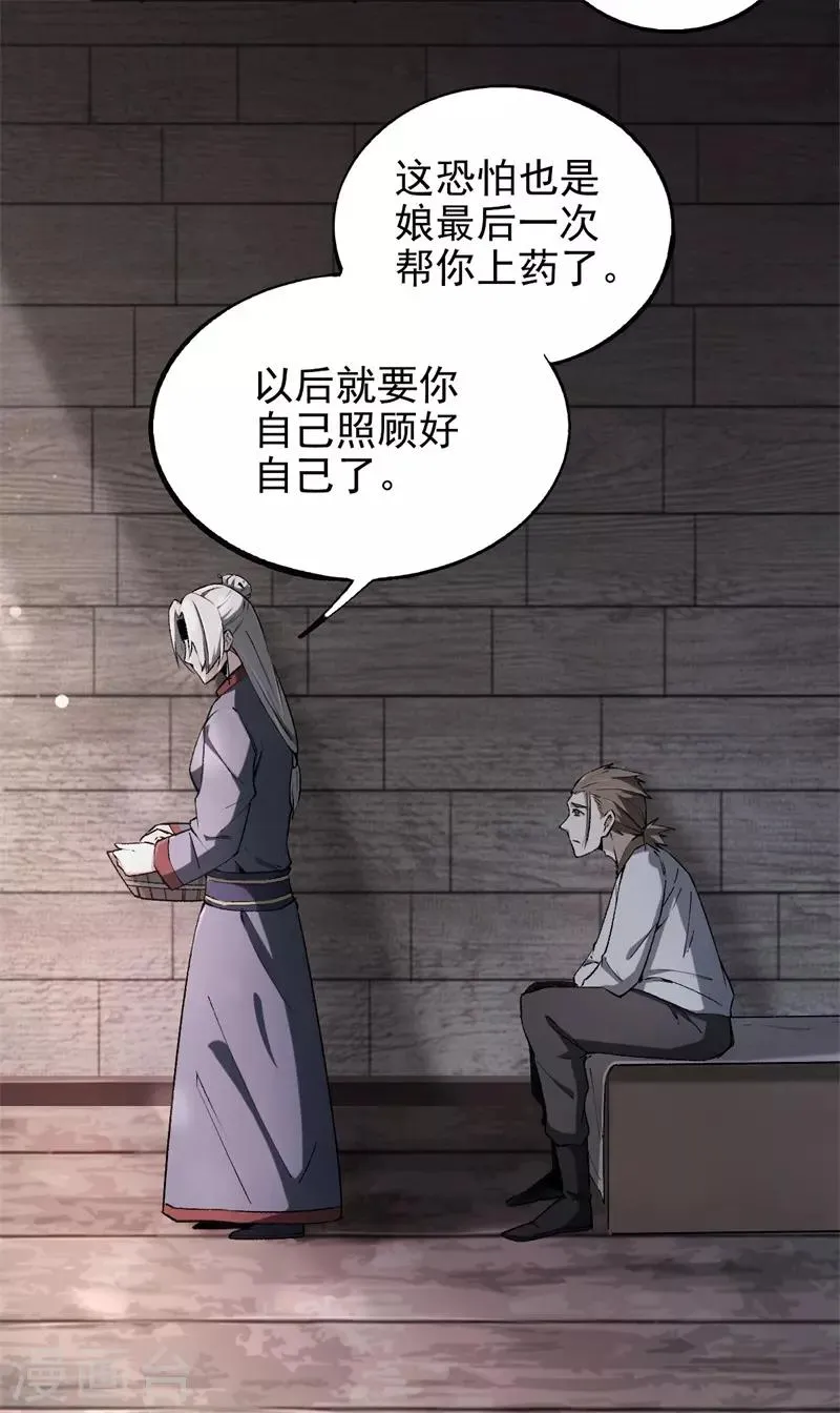 第7话 离别 第39页