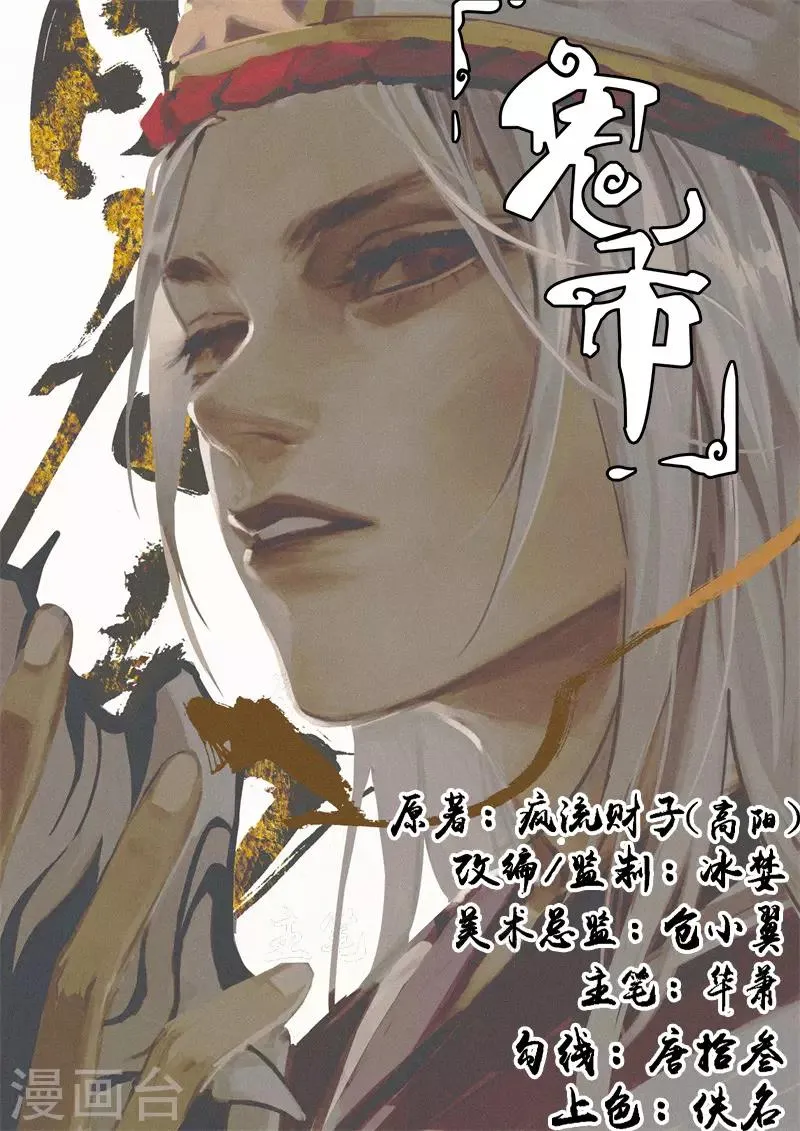第6话 无常醉酒 第1页