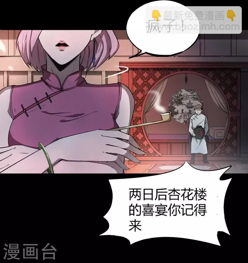 第6话 无常醉酒 第24页