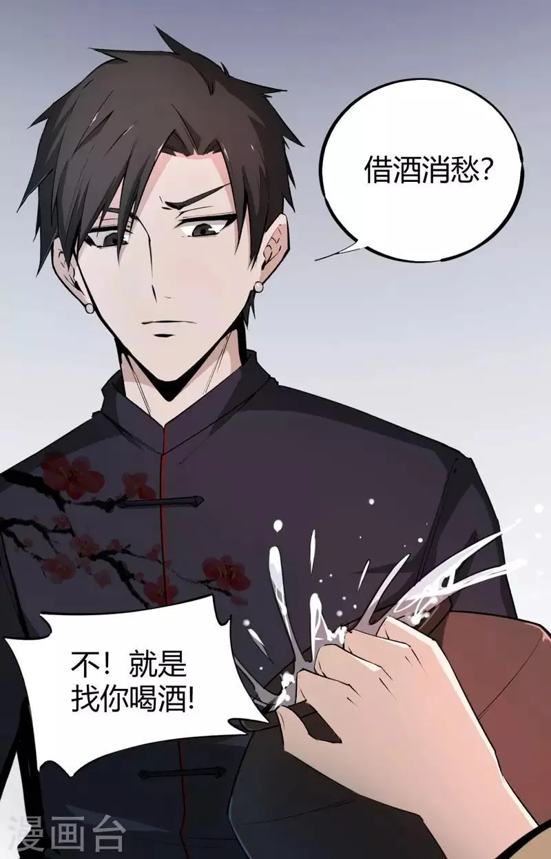第6话 无常醉酒 第29页