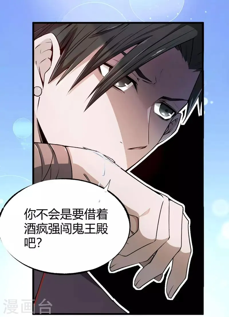 第6话 无常醉酒 第32页