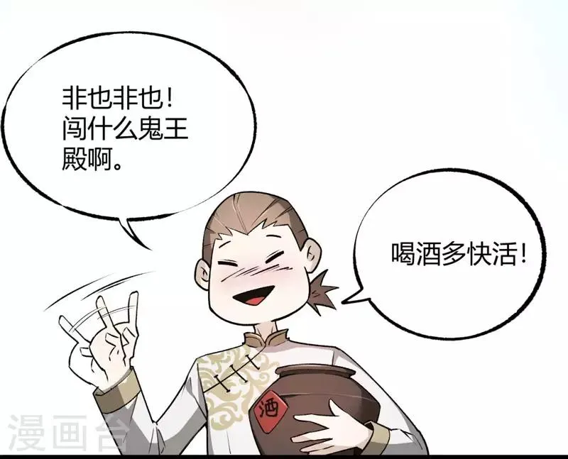 第6话 无常醉酒 第33页