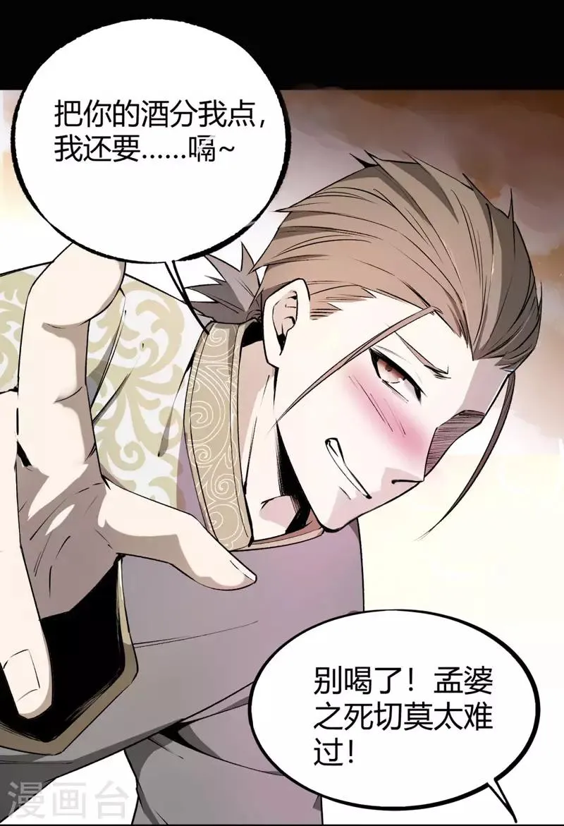 第6话 无常醉酒 第37页