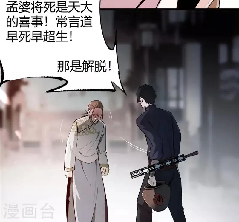 第6话 无常醉酒 第39页