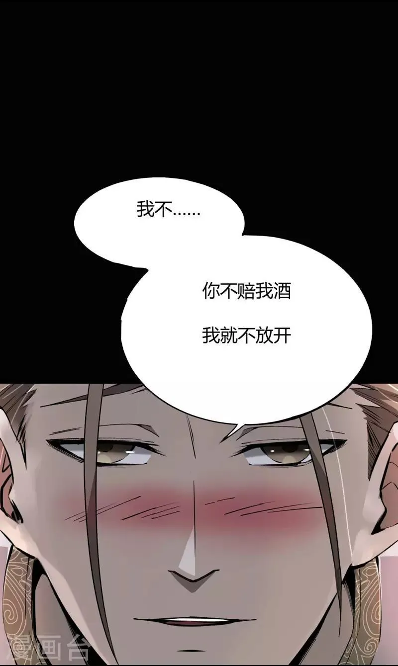 第6话 无常醉酒 第46页
