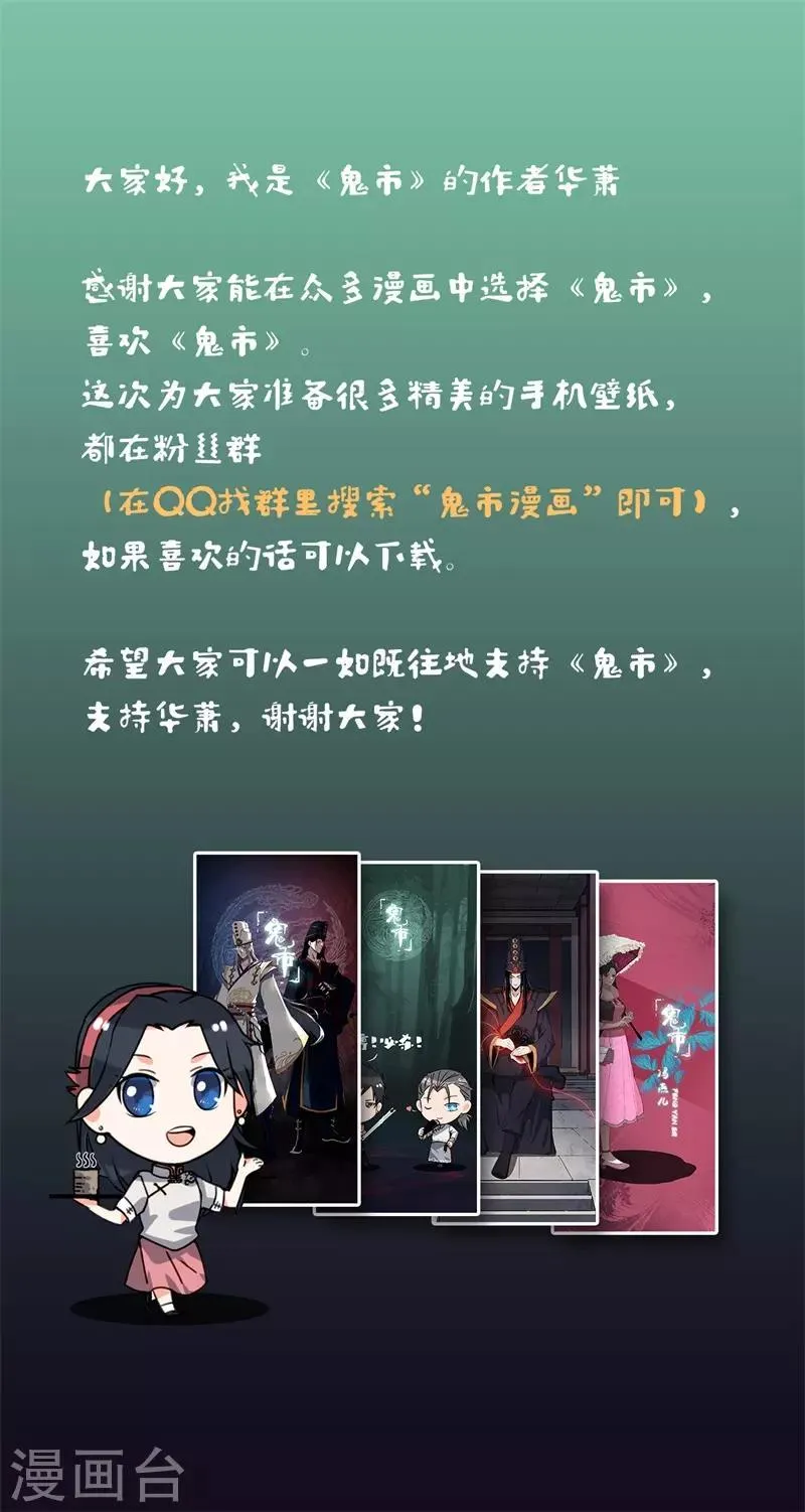 第6话 无常醉酒 第68页