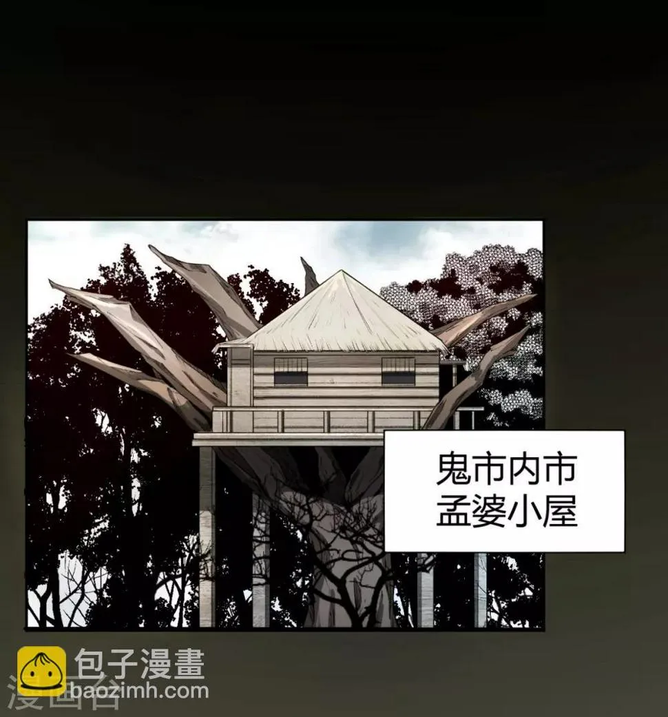 第5话 鬼王密令 第2页