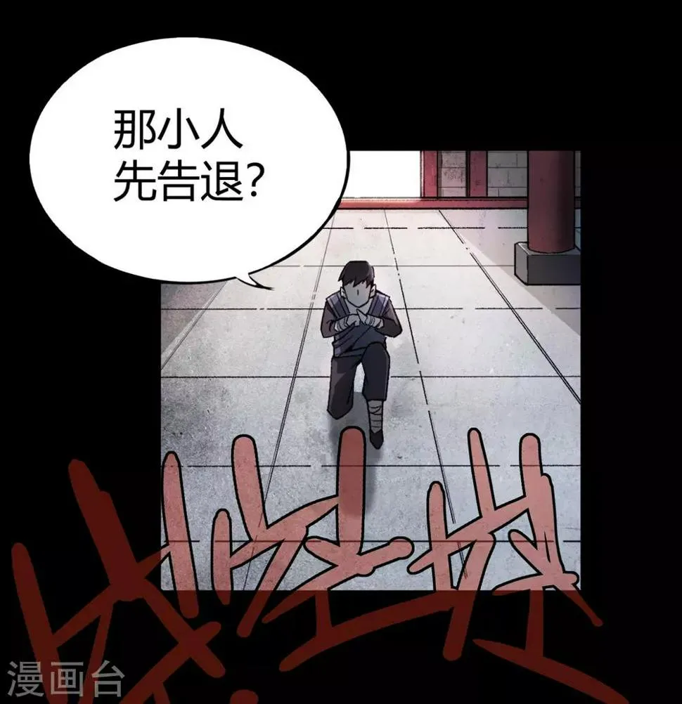 第5话 鬼王密令 第21页