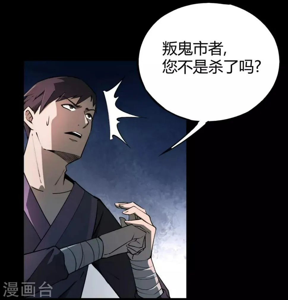 第5话 鬼王密令 第23页