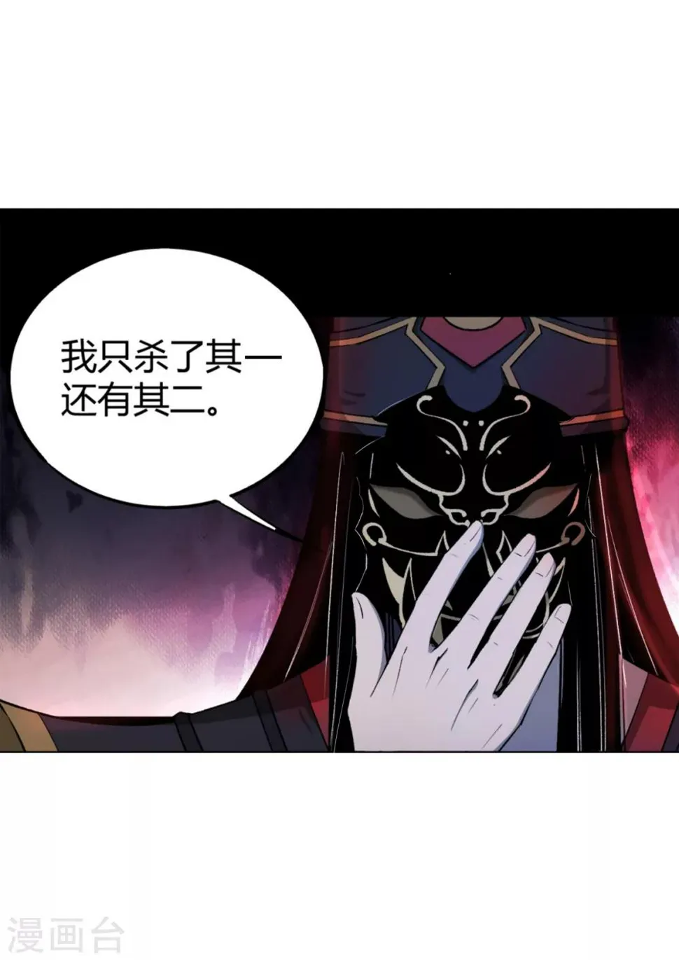 第5话 鬼王密令 第24页