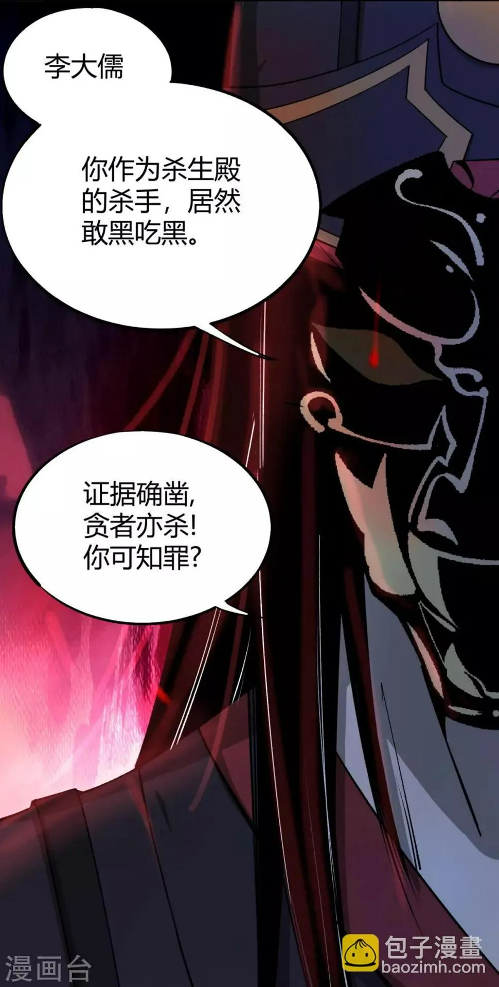 第5话 鬼王密令 第25页