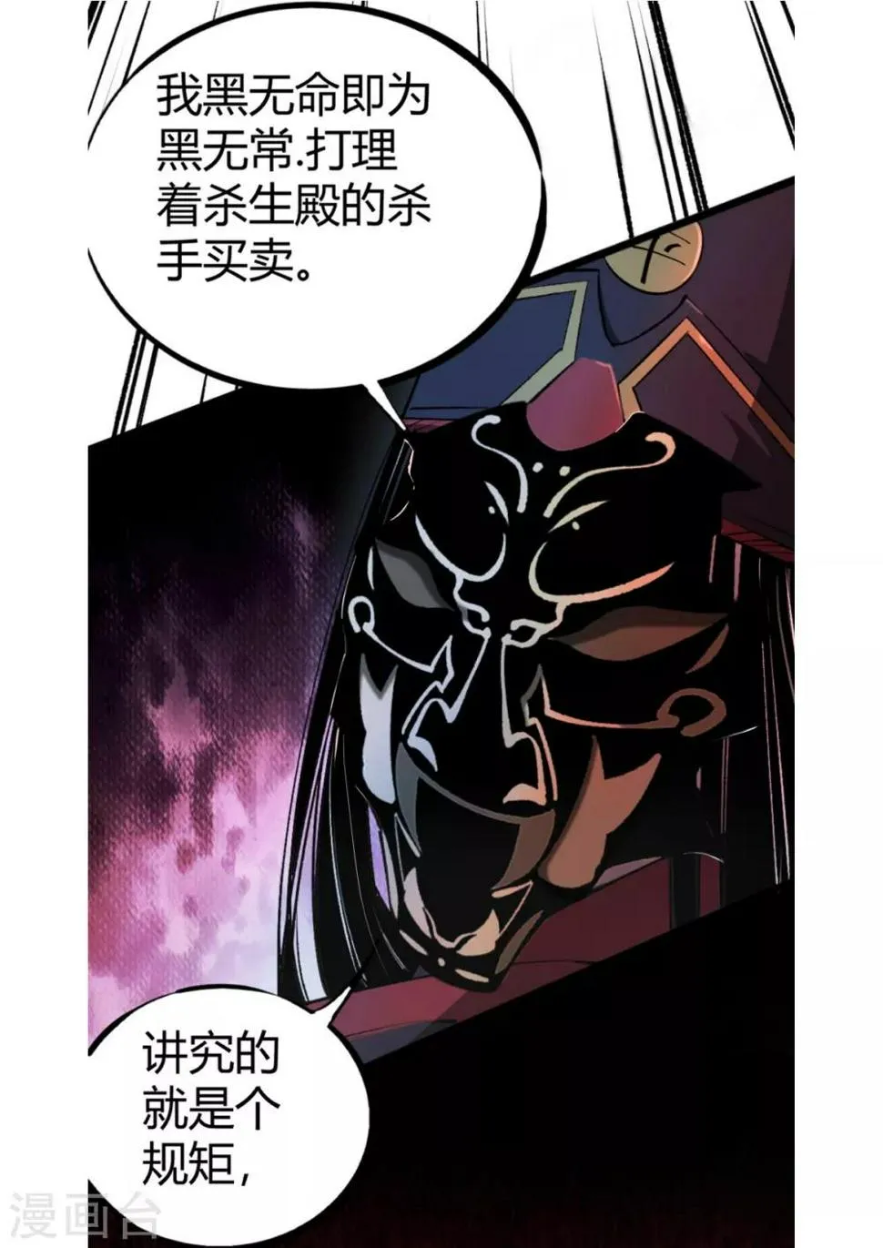 第5话 鬼王密令 第29页