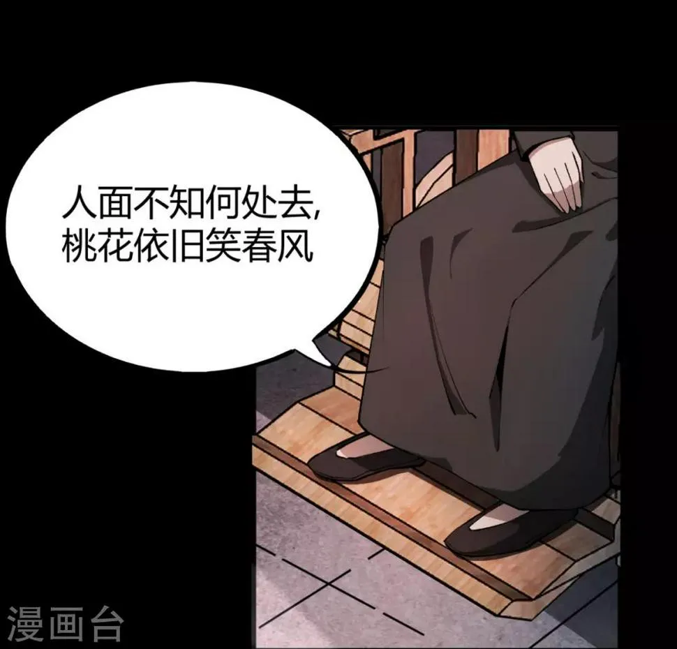 第5话 鬼王密令 第31页