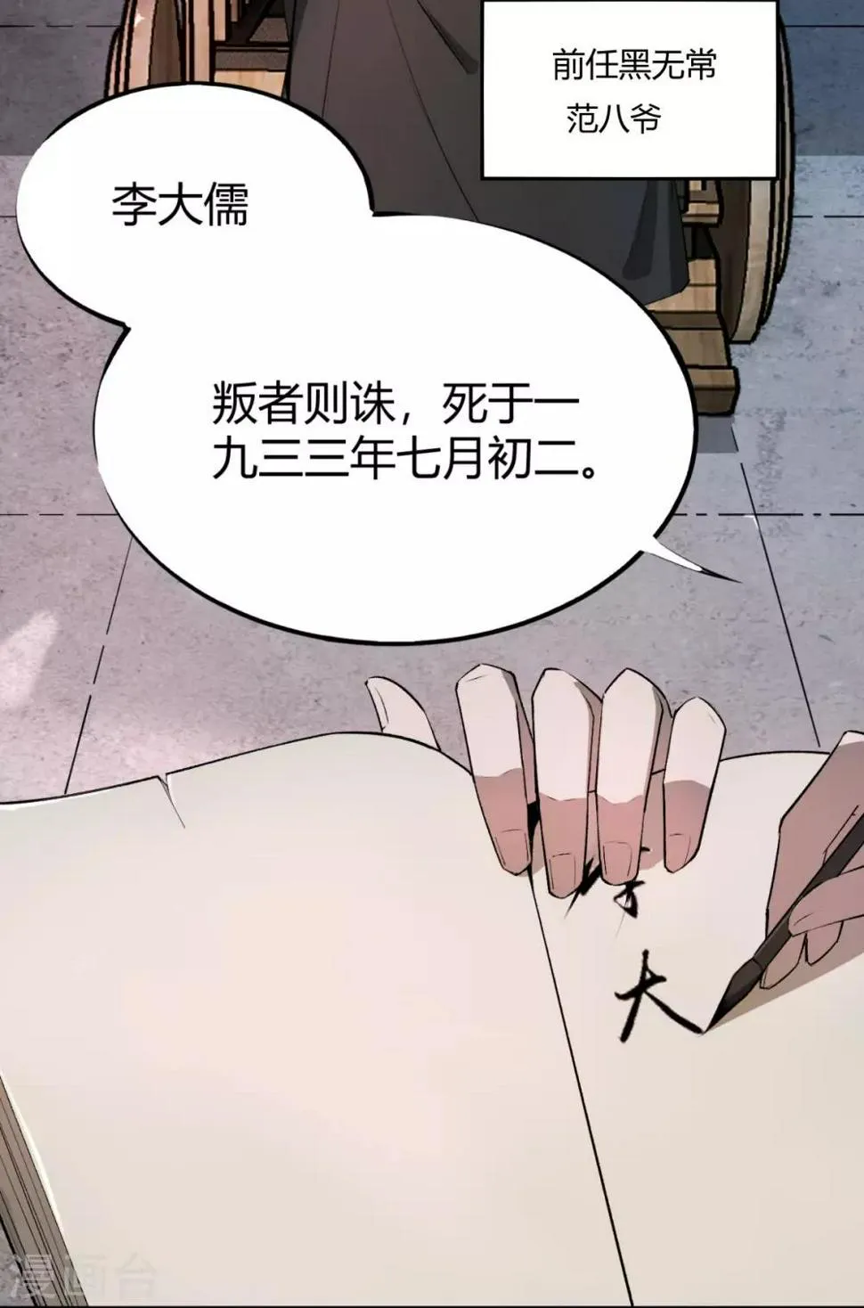 第5话 鬼王密令 第34页