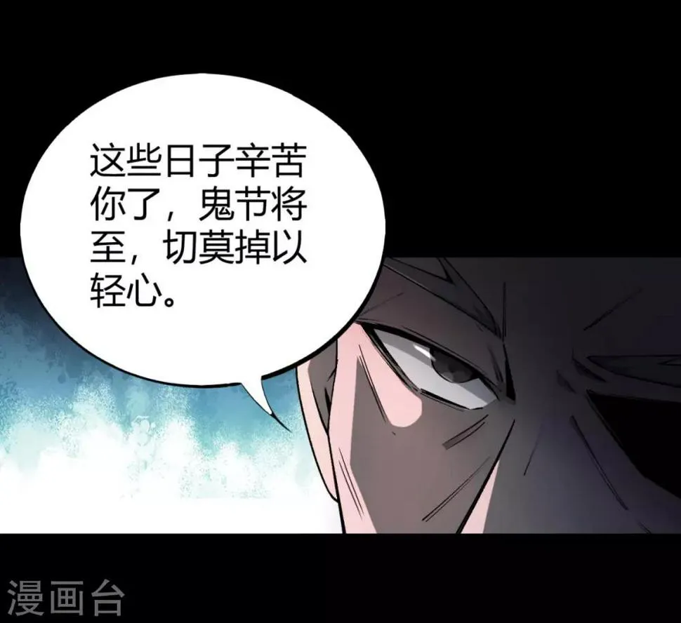 第5话 鬼王密令 第35页