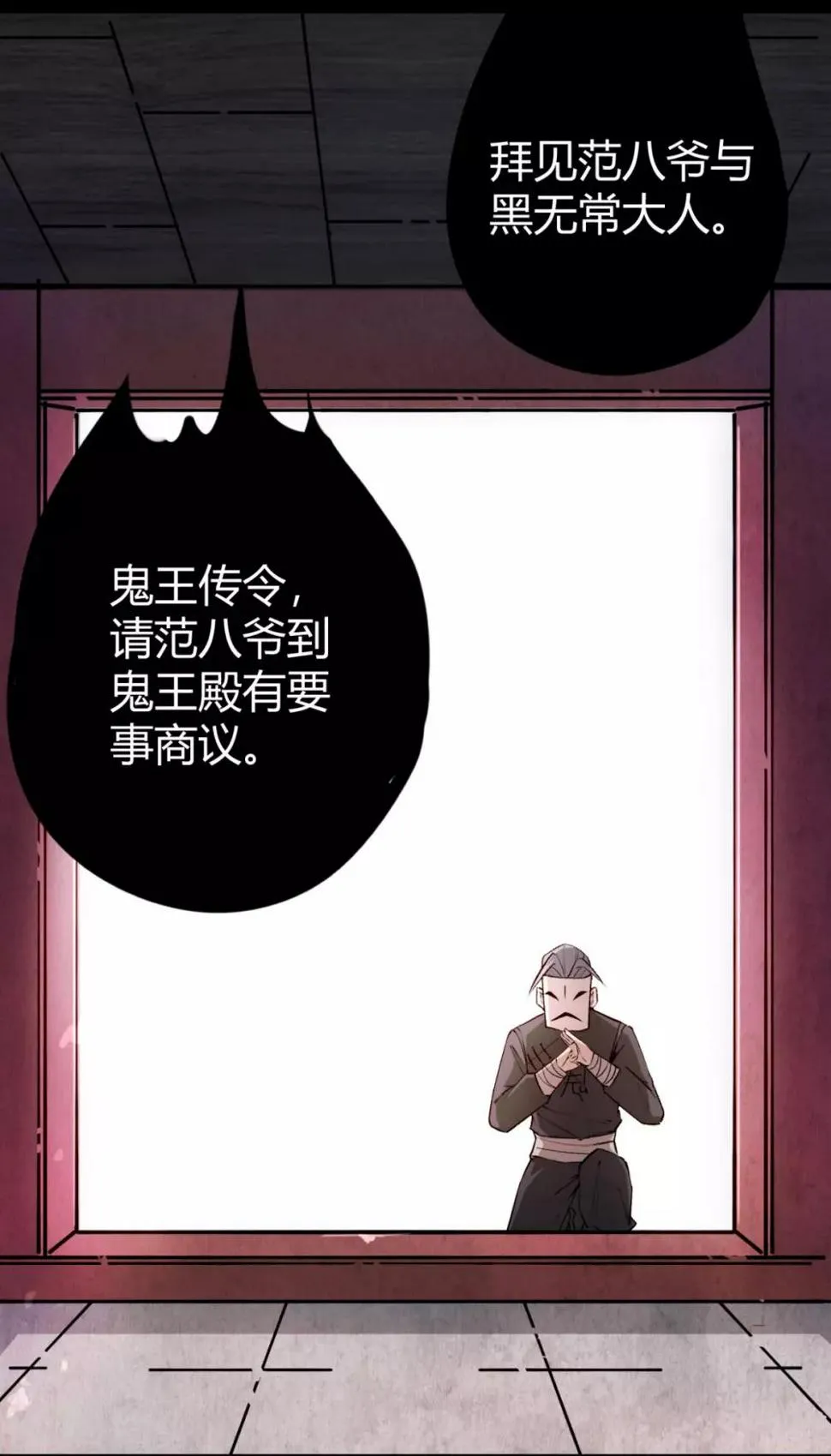 第5话 鬼王密令 第37页