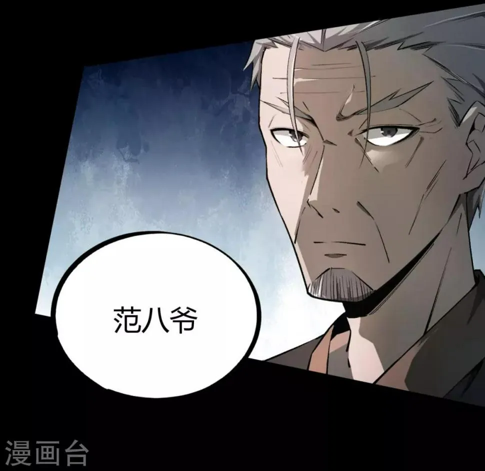 第5话 鬼王密令 第43页