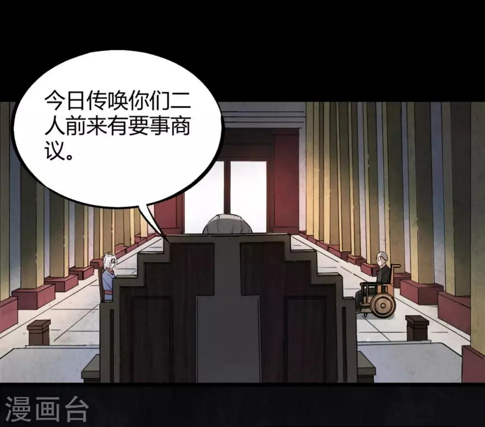 第5话 鬼王密令 第44页