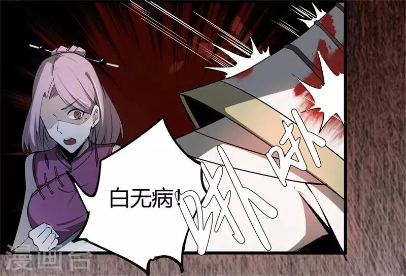 第4话 血染春雨楼 第8页