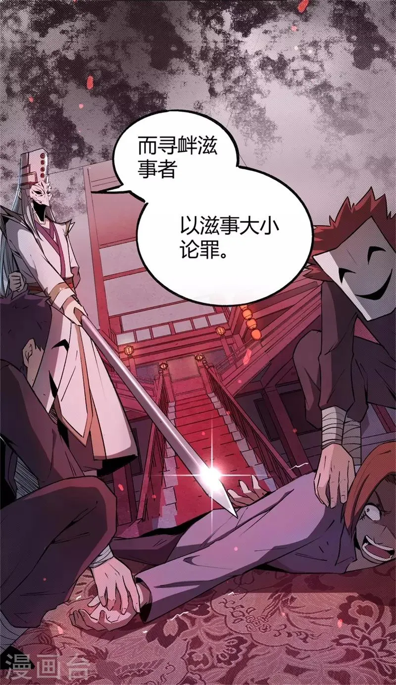 第4话 血染春雨楼 第19页