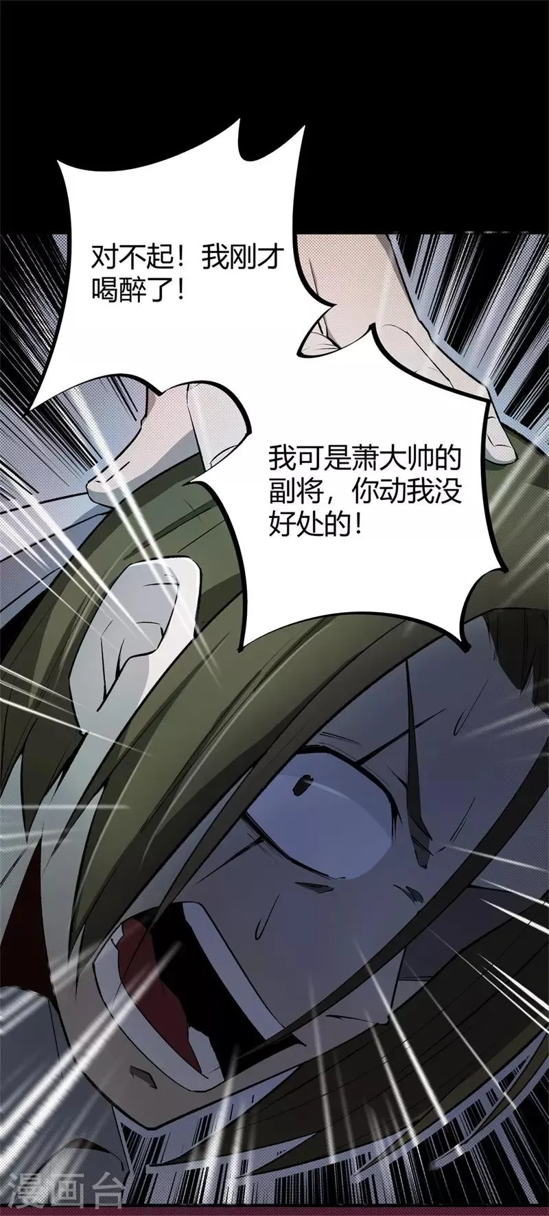 第4话 血染春雨楼 第20页