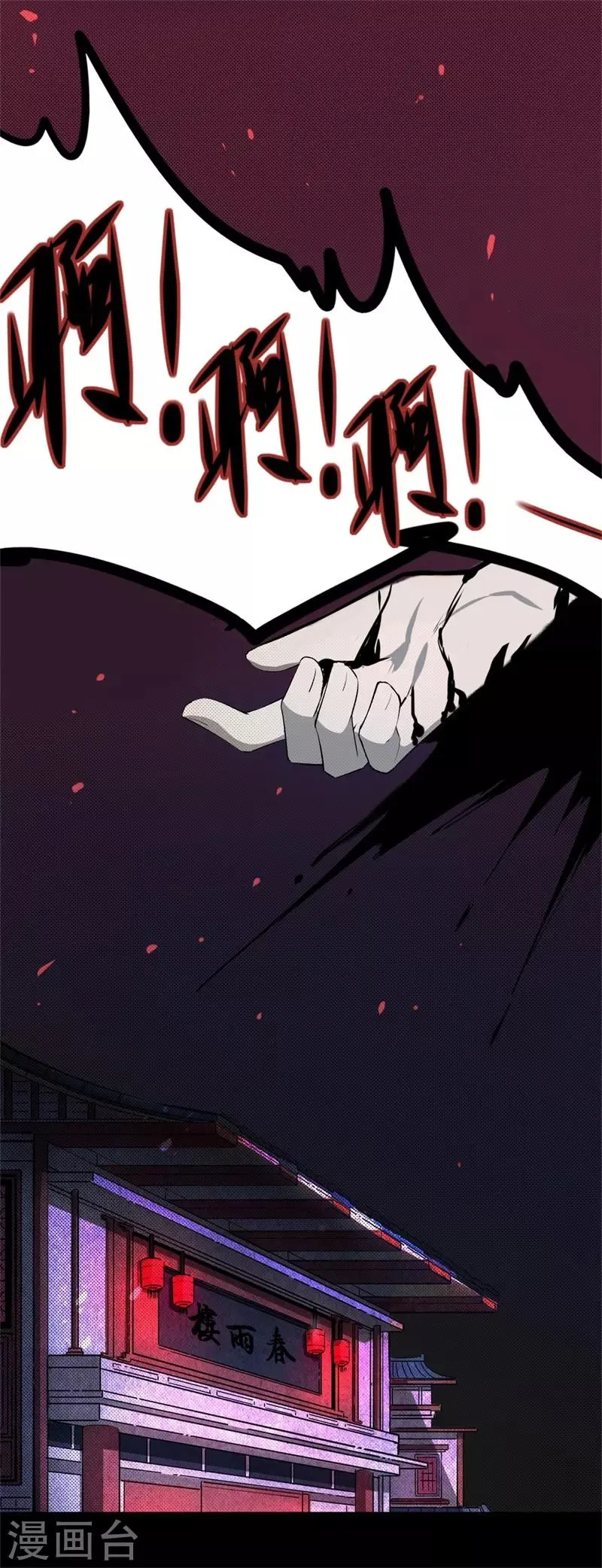 第4话 血染春雨楼 第21页