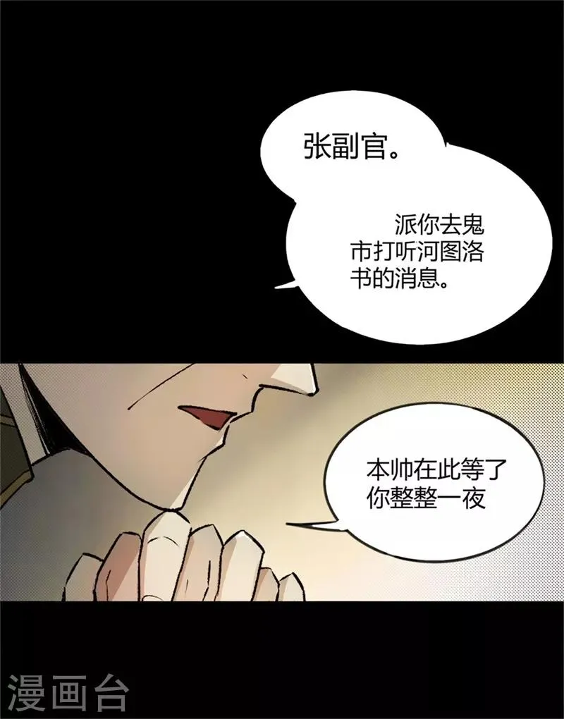 第4话 血染春雨楼 第26页
