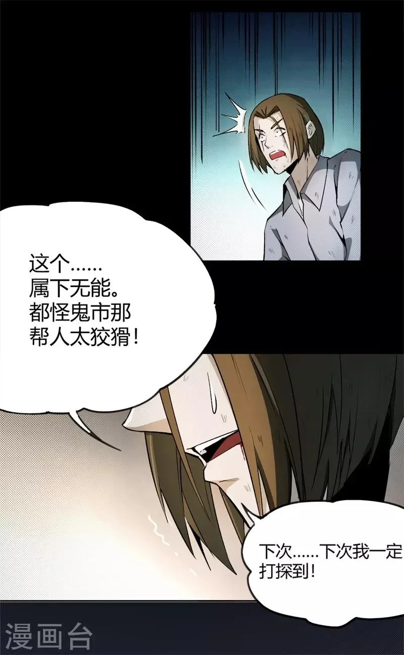 第4话 血染春雨楼 第28页