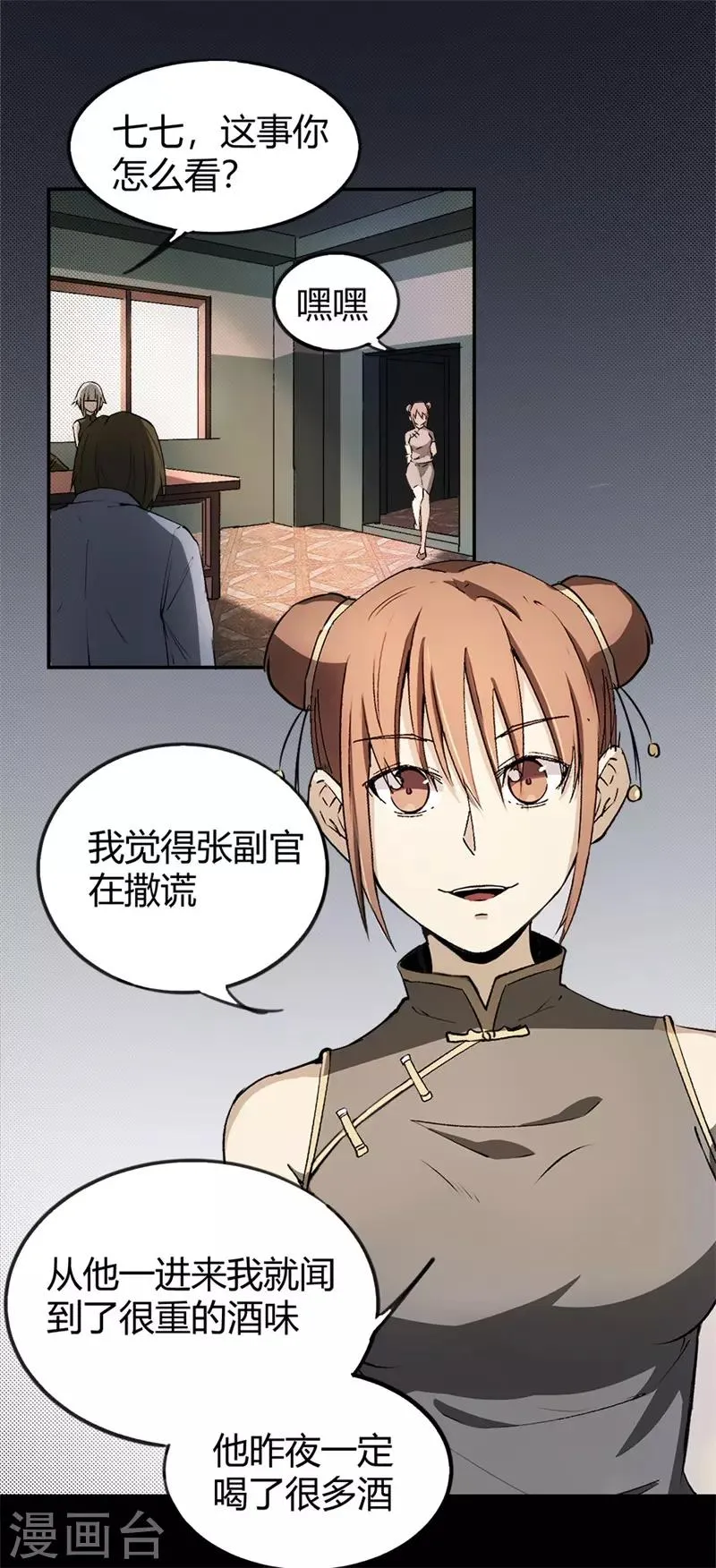 第4话 血染春雨楼 第29页