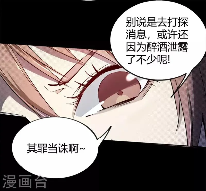 第4话 血染春雨楼 第30页