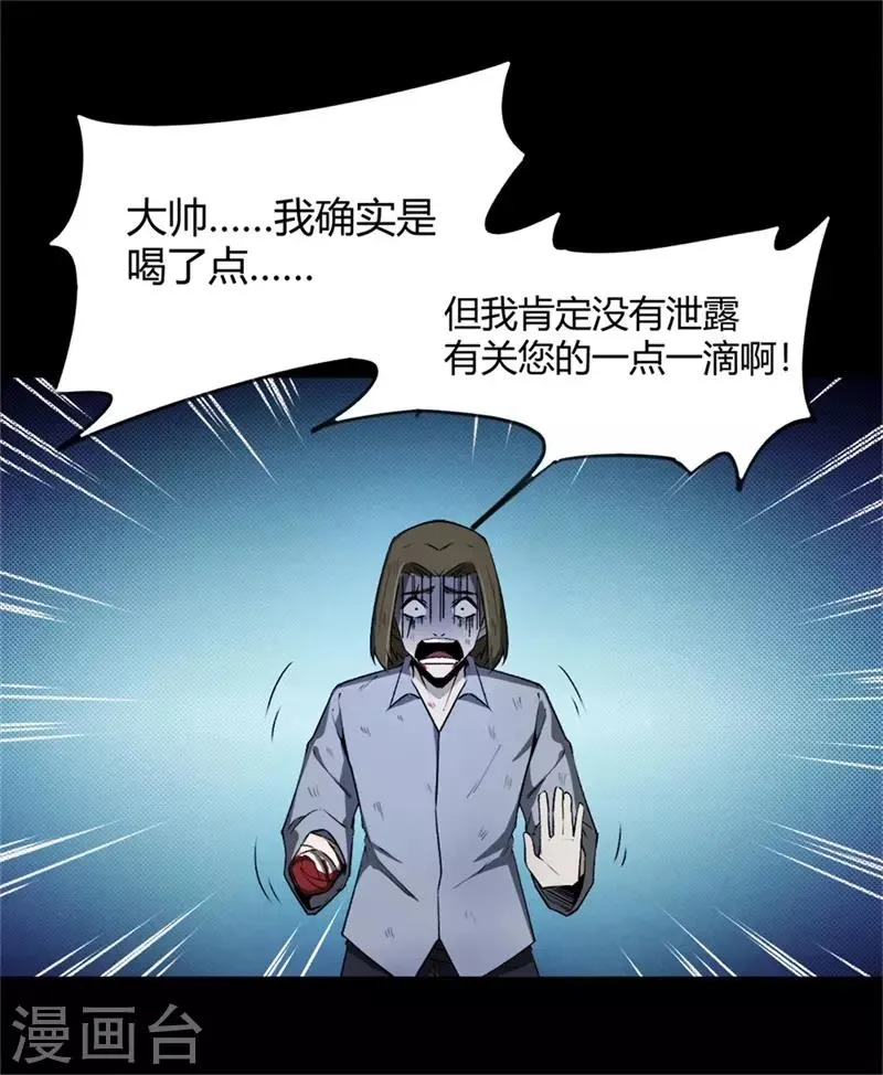 第4话 血染春雨楼 第31页