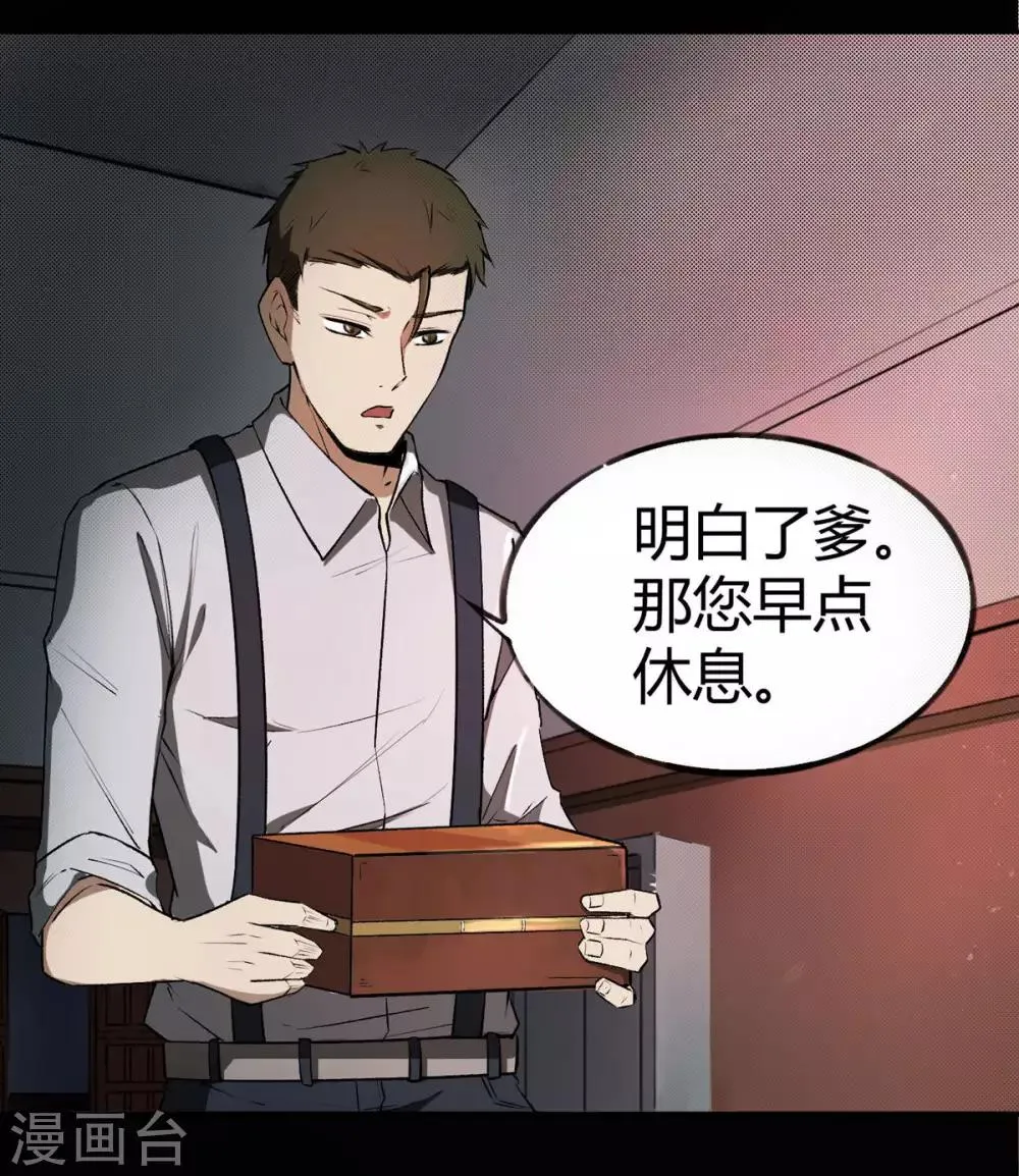第2话 初探鬼市 第26页