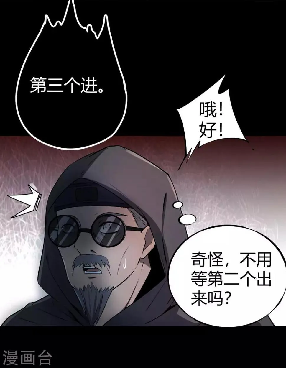 第2话 初探鬼市 第36页