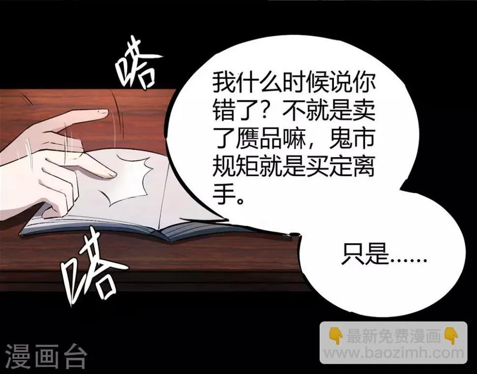 第2话 初探鬼市 第52页