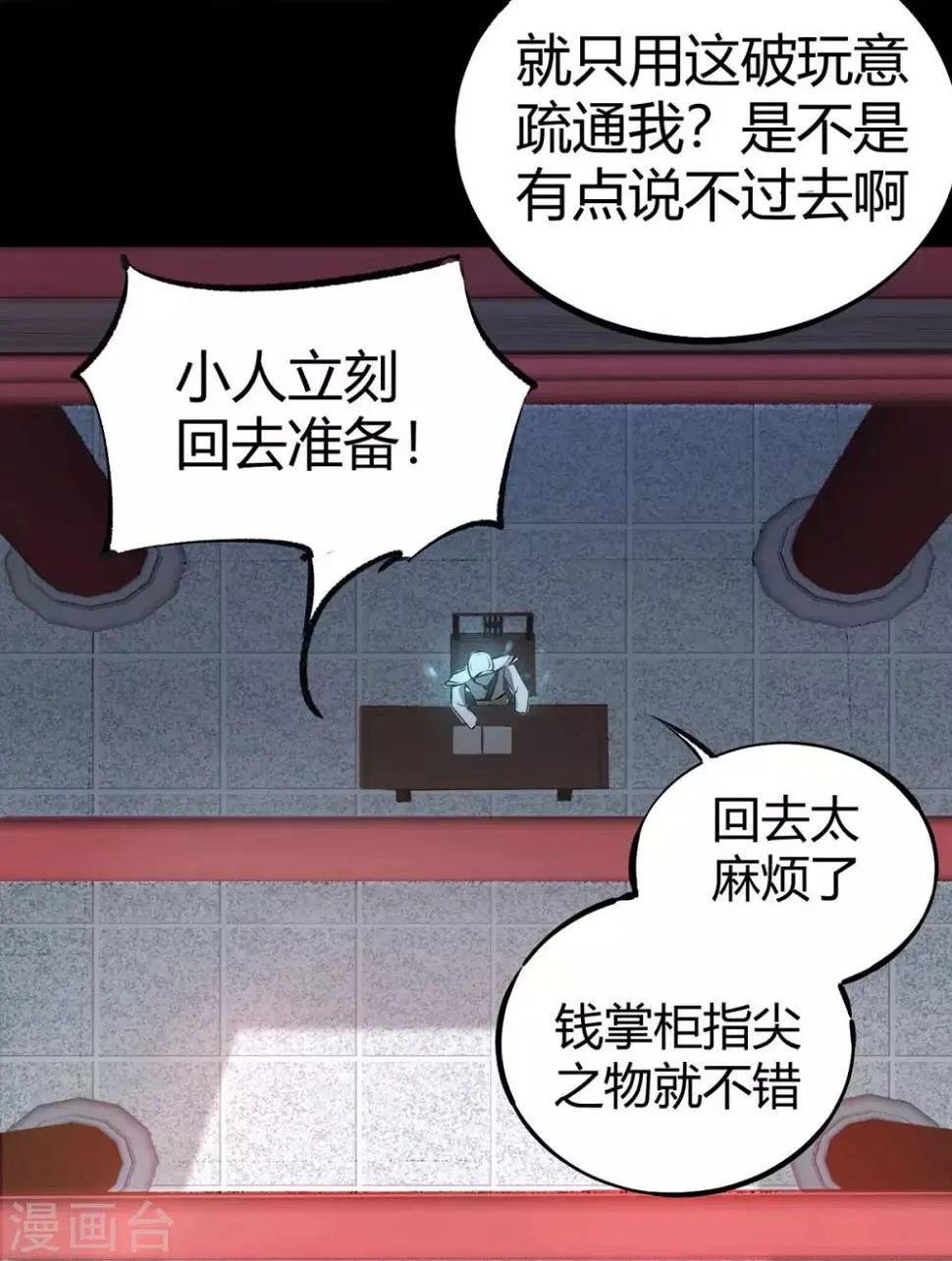 第2话 初探鬼市 第54页