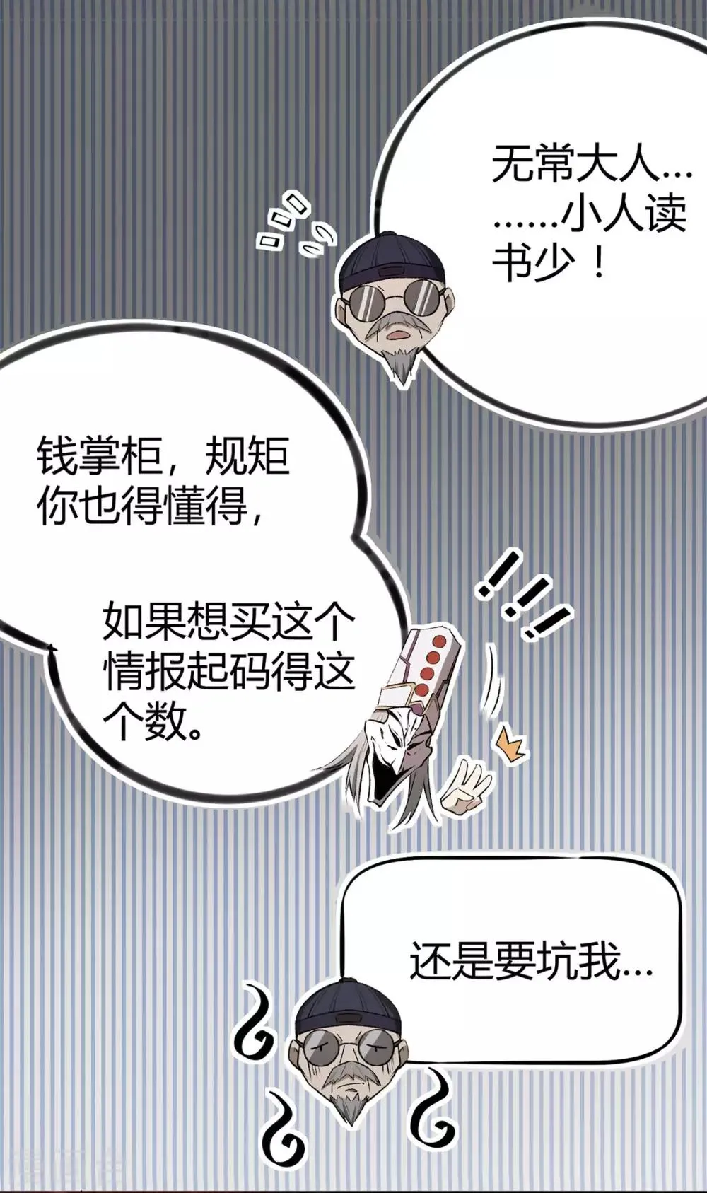 第2话 初探鬼市 第60页