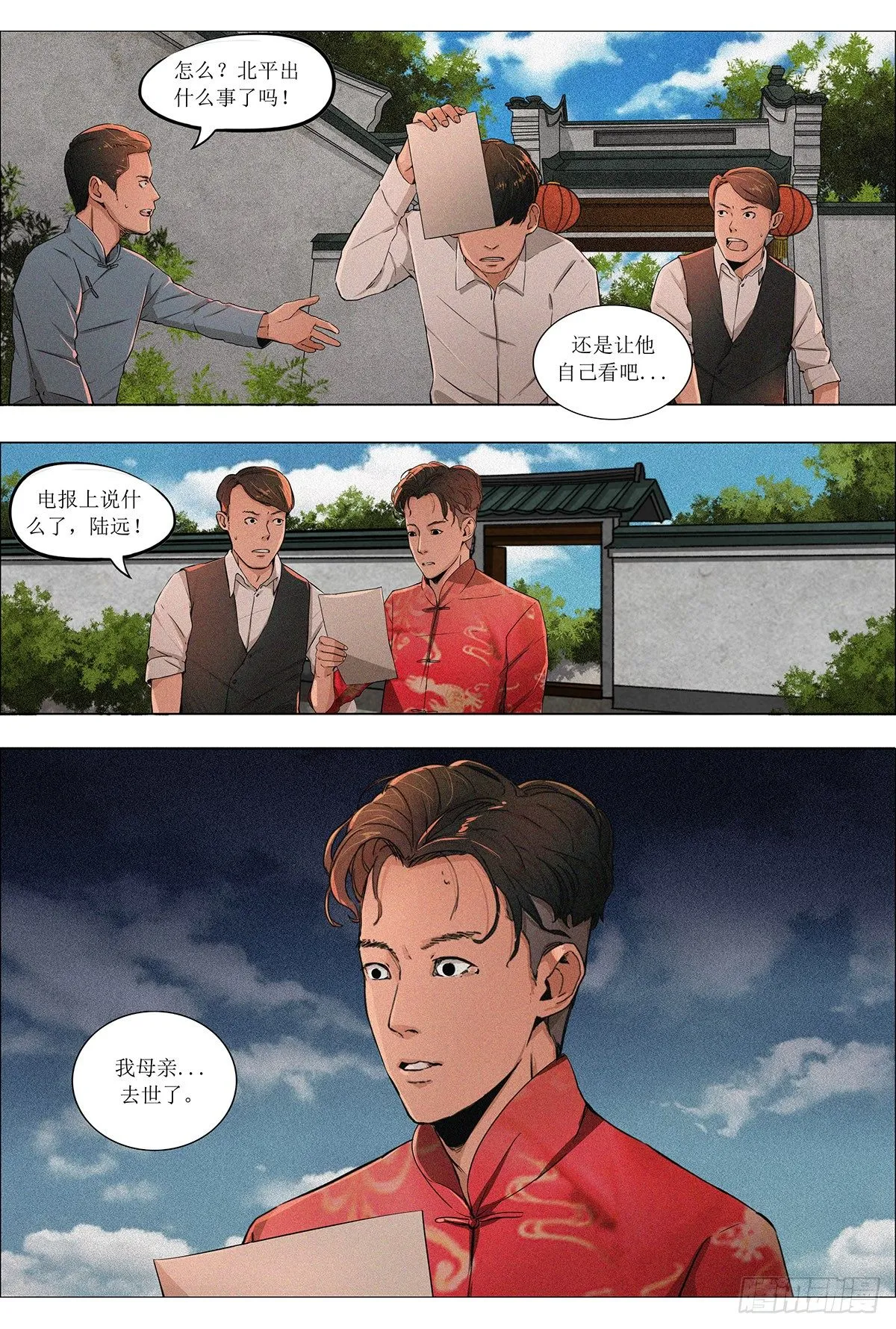 第十一章 约定难现·下 第11页