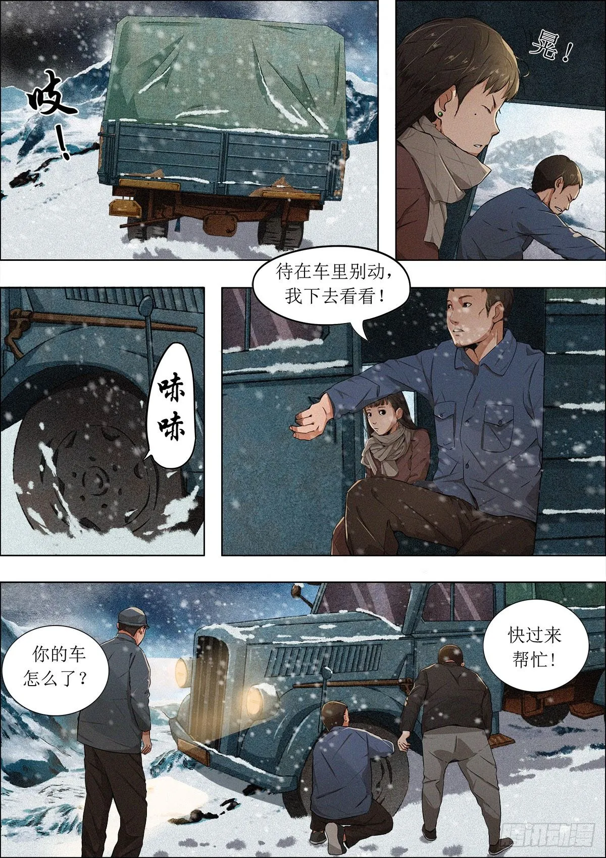 第九章 秦岭大川·上 第7页