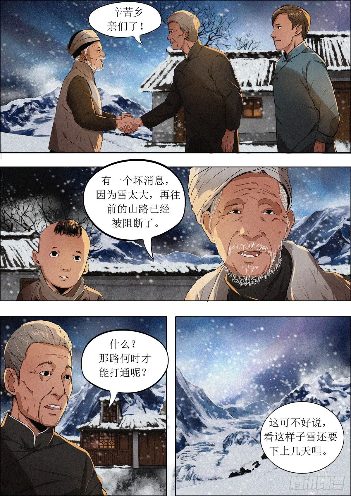 第九章 秦岭大川·上 第13页