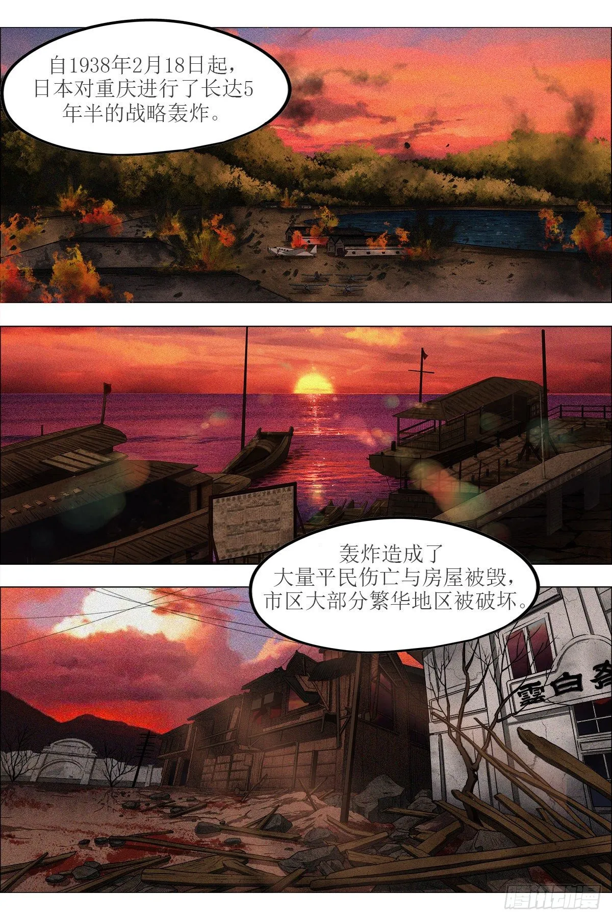 第八章 陪都重庆·上 第6页