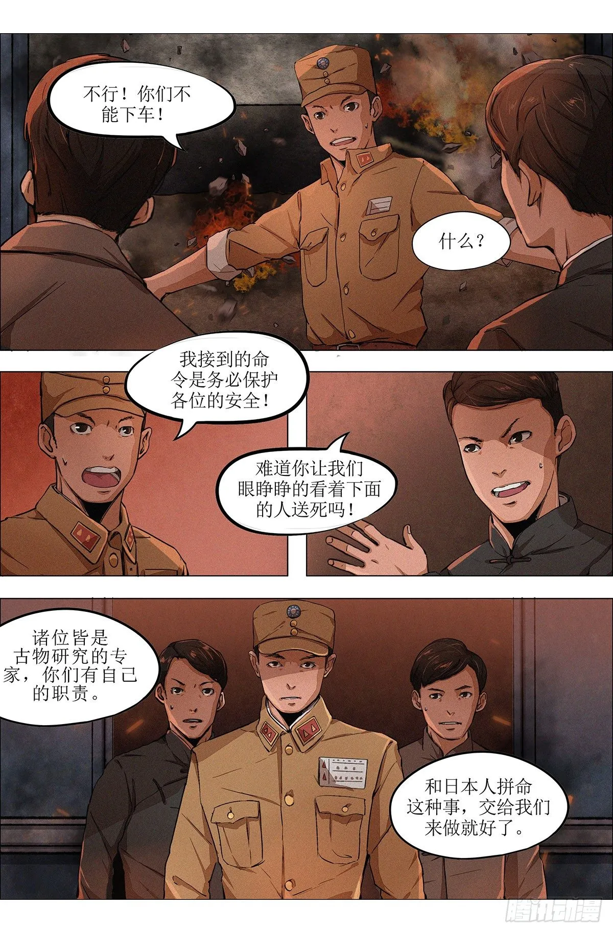 第七章 围追堵截·上 第12页