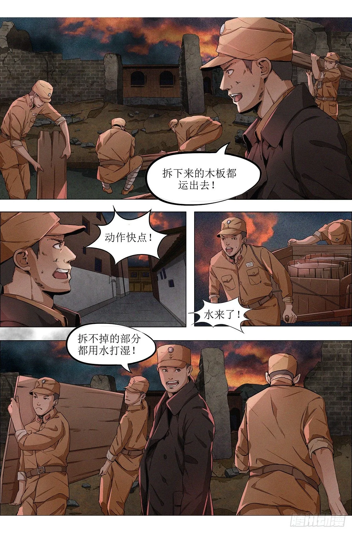 第六章 汉口火劫·下 第4页