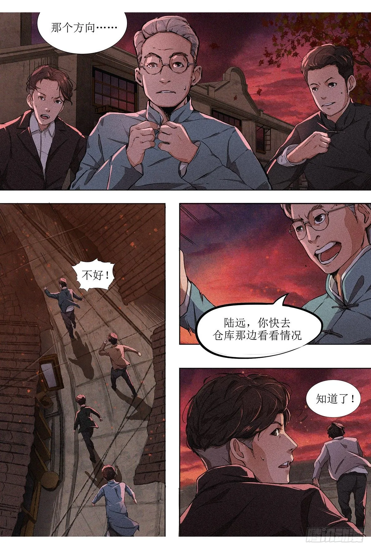 第六章 汉口火劫·上 第11页