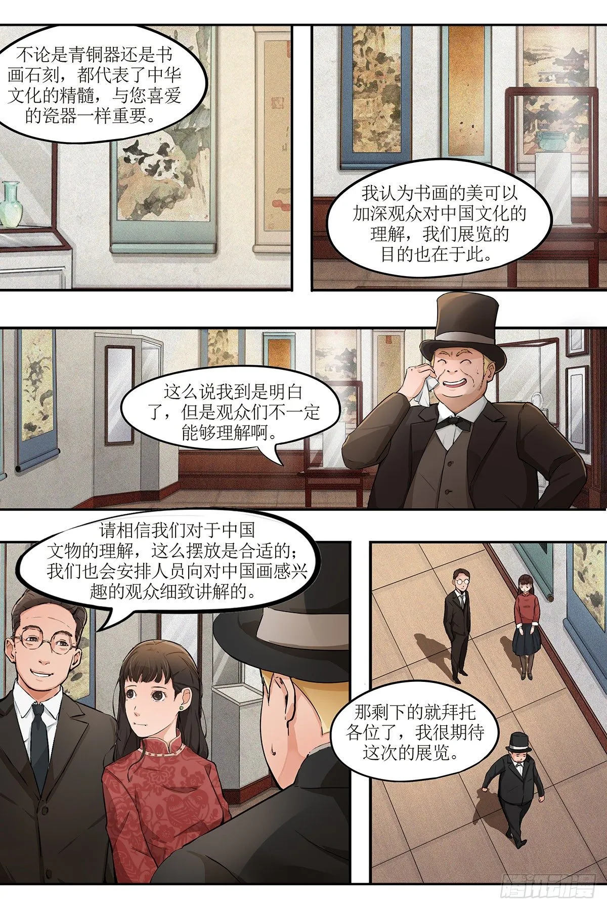 第四章 伦敦之行·下 第6页