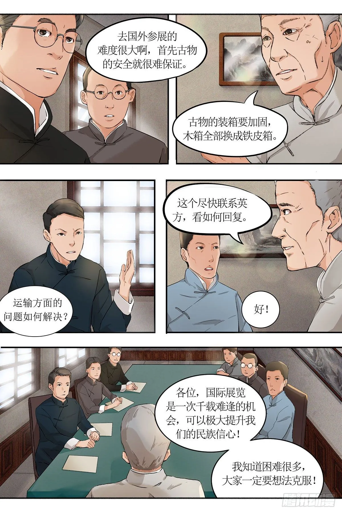 第四章 伦敦之行·上 第5页