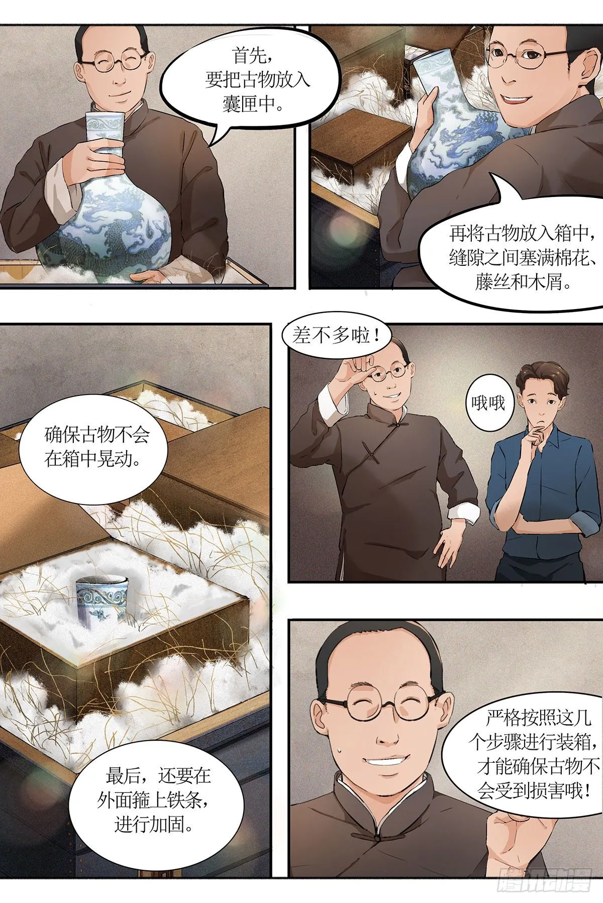 第四章 伦敦之行·上 第7页