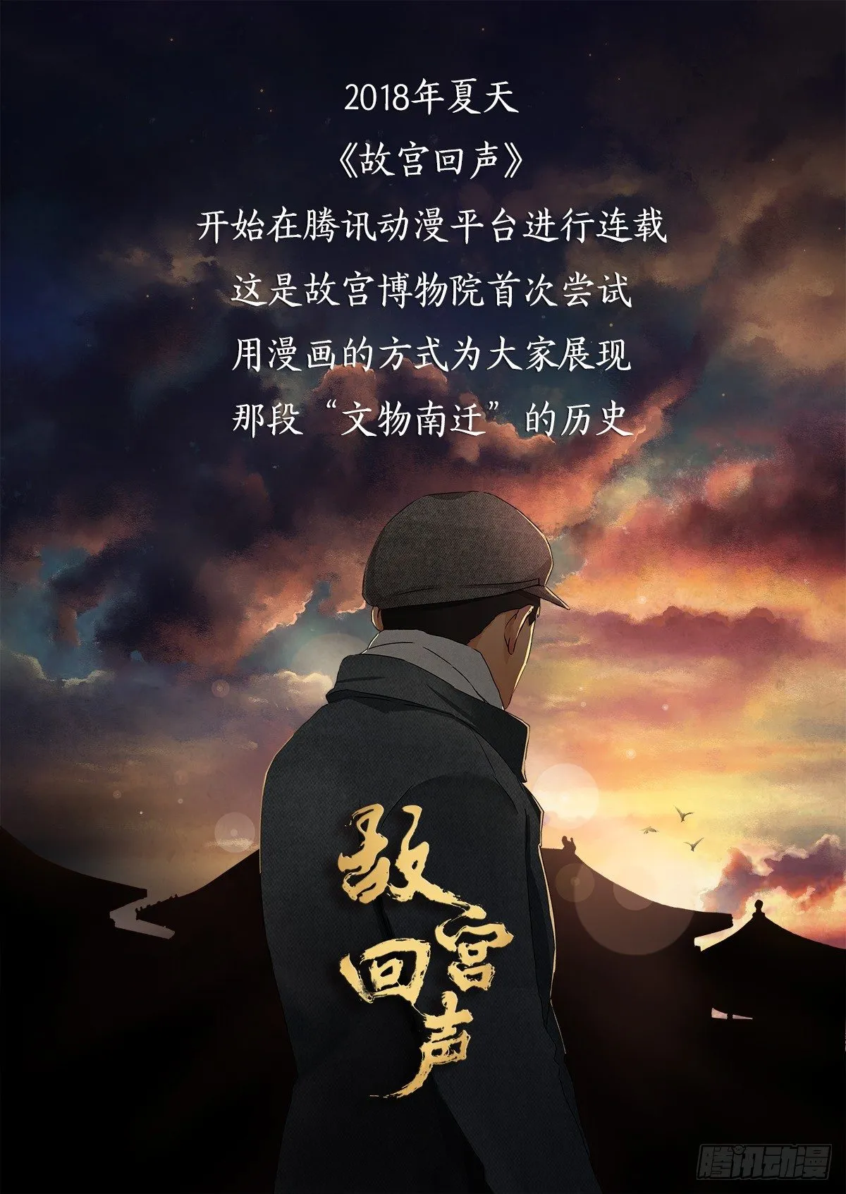 故宫人的故事 第1页