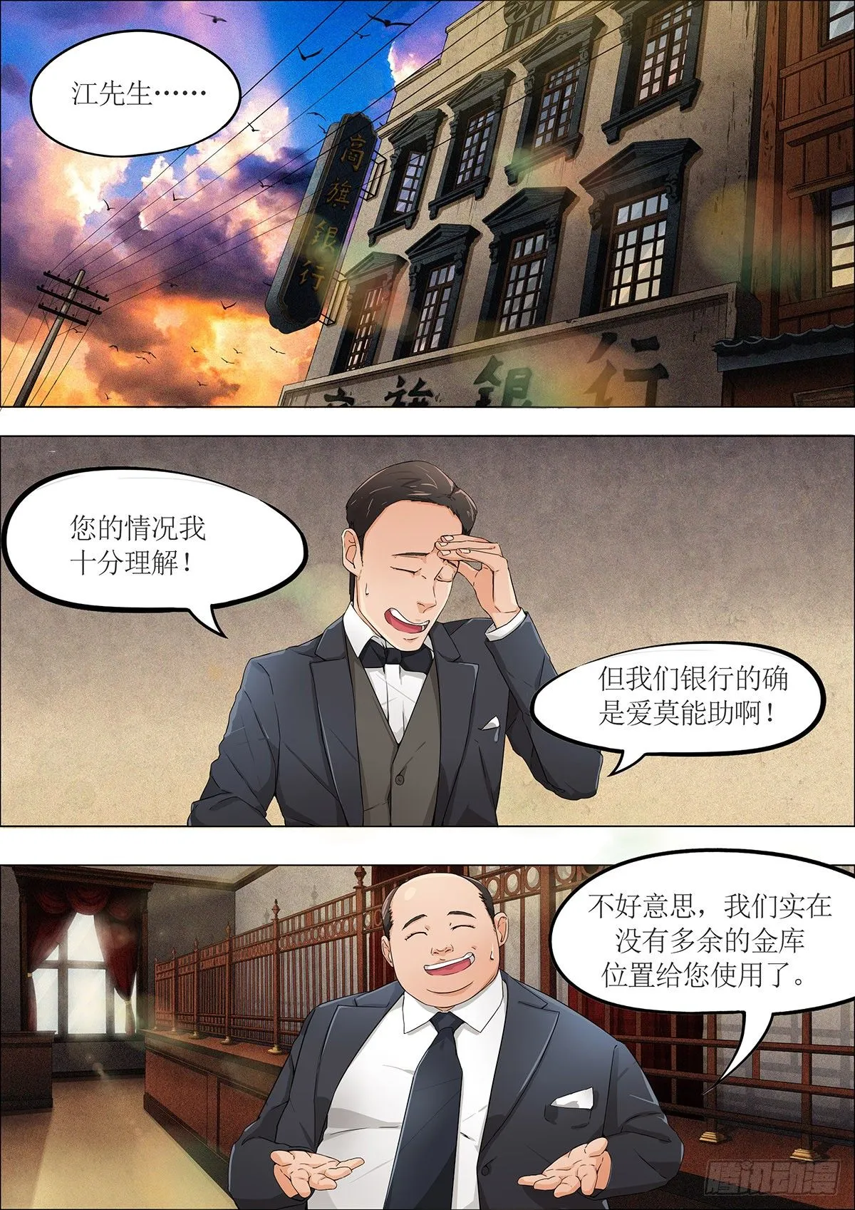 第三章 沪上风波·下 第5页