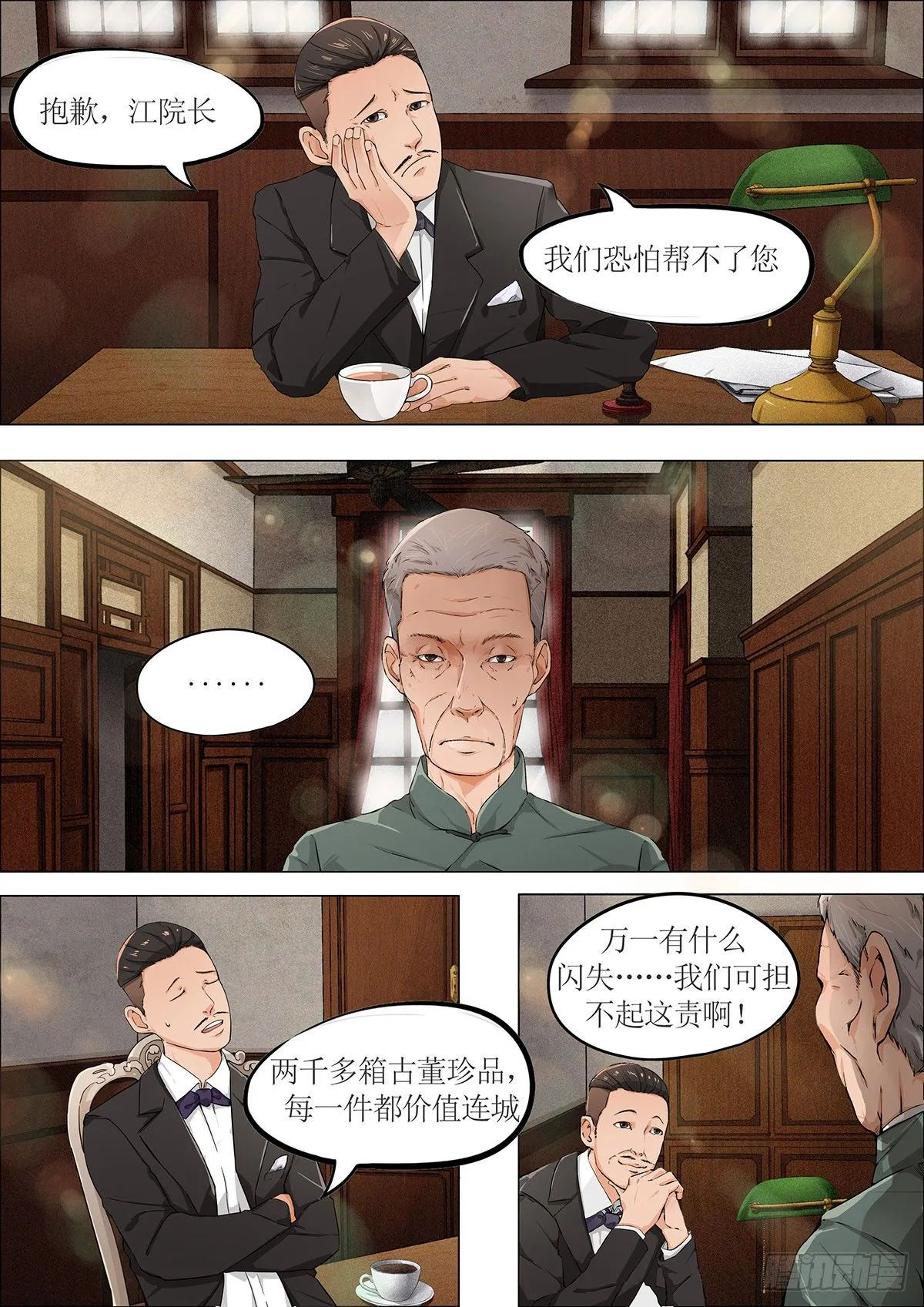 第三章 沪上风波·下 第6页